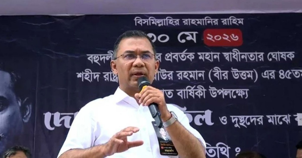 দেশ গড়ে তুলতে সবাইকে সচেতন হওয়ার আহ্বান তারেক রহমানের