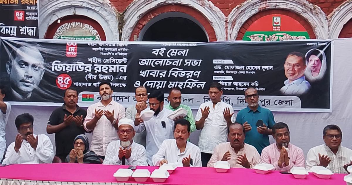 দিনাজপুরে জিয়াউর রহমানের শাহাদত বার্ষিকী পালন