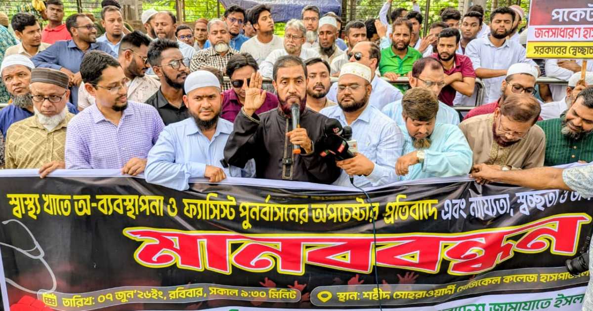 স্বাস্থ্যখাতের বাজেটে ৮ শতাংশ বরাদ্দের দাবি জামায়াতের
