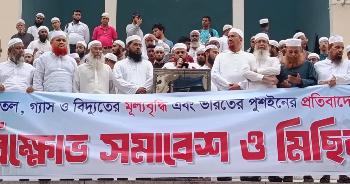 জ্বালানির মূল্যবৃদ্ধি না করে দুর্নীতি বন্ধের আহ্বান খেলাফত মজলিসের