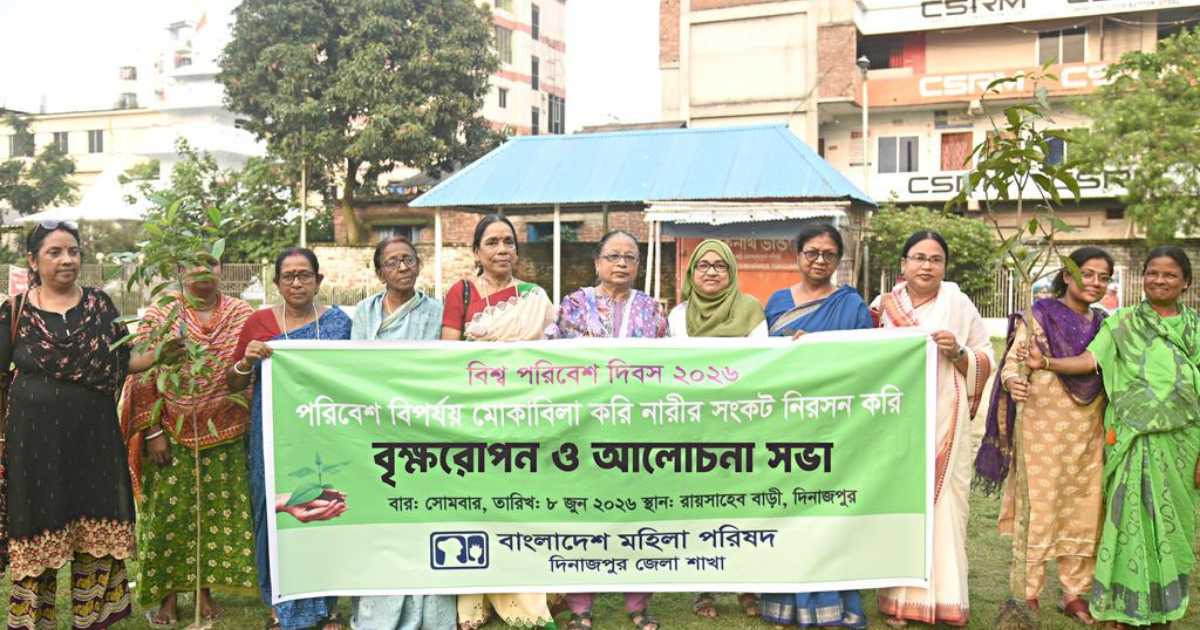 বিশ্ব পরিবেশ দিবসে দিনাজপুরে বৃক্ষরোপণ ও আলোচনা সভা