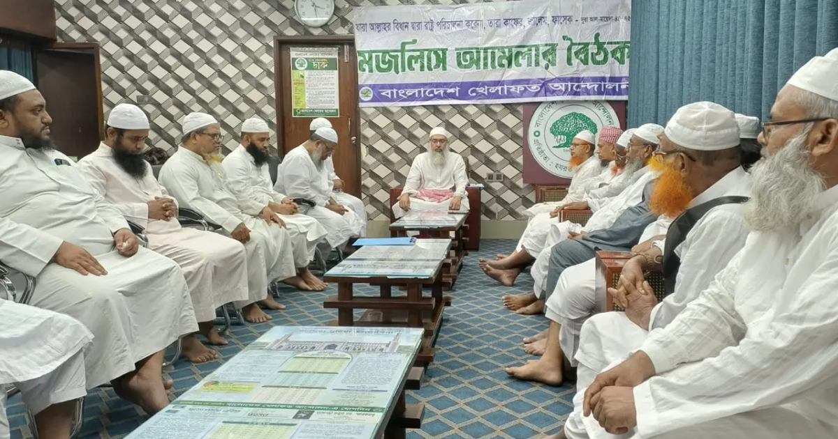 ১১ দলীয় জোটে নিজেদের নাম ব্যবহার না করার আহ্বান খেলাফত আন্দোলনের