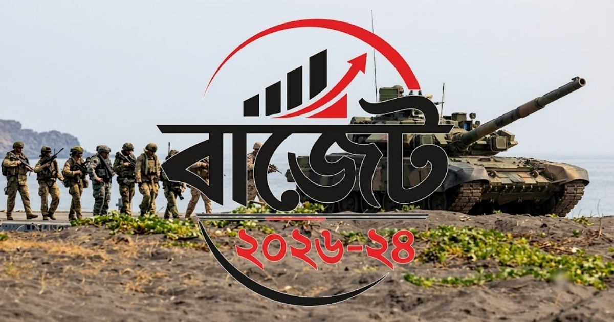প্রতিরক্ষা খাতে বরাদ্দ বাড়ছে ১ হাজার ৫৯৩ কোটি টাকা