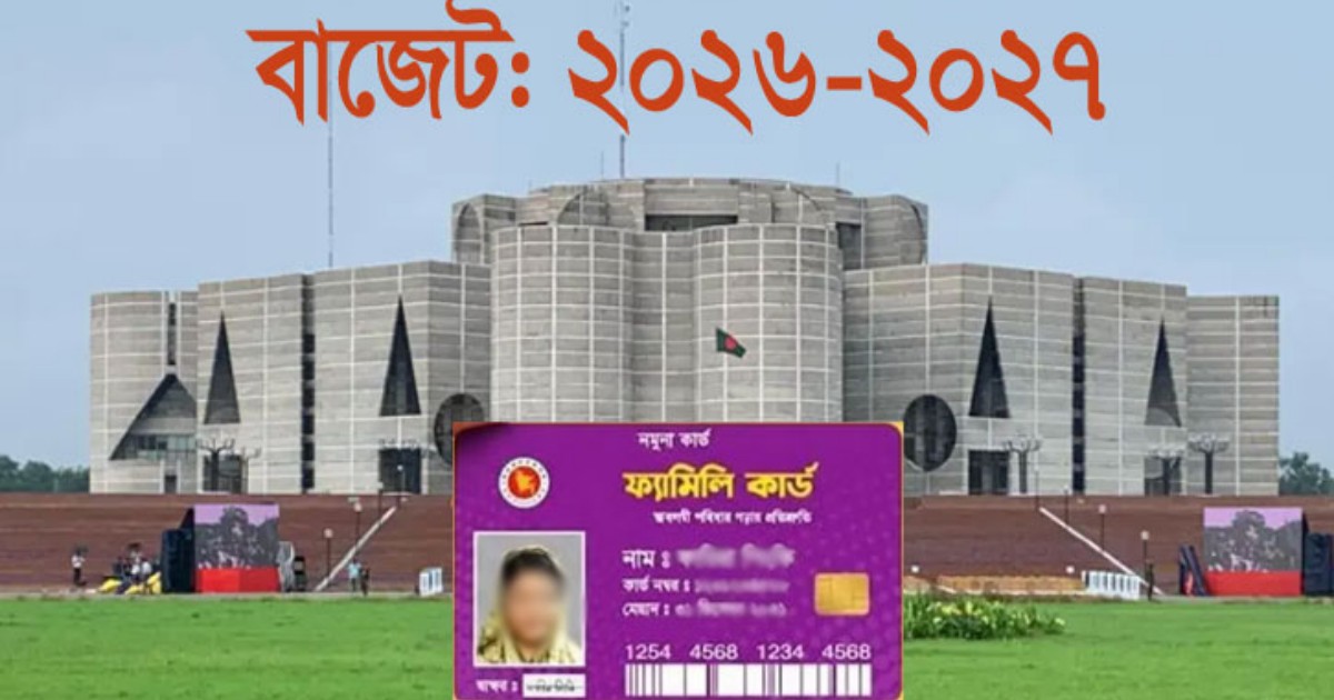 ‘ফ্যামিলি কার্ড’ পাবেন ৪১ লাখ নারী, বরাদ্দ কত?