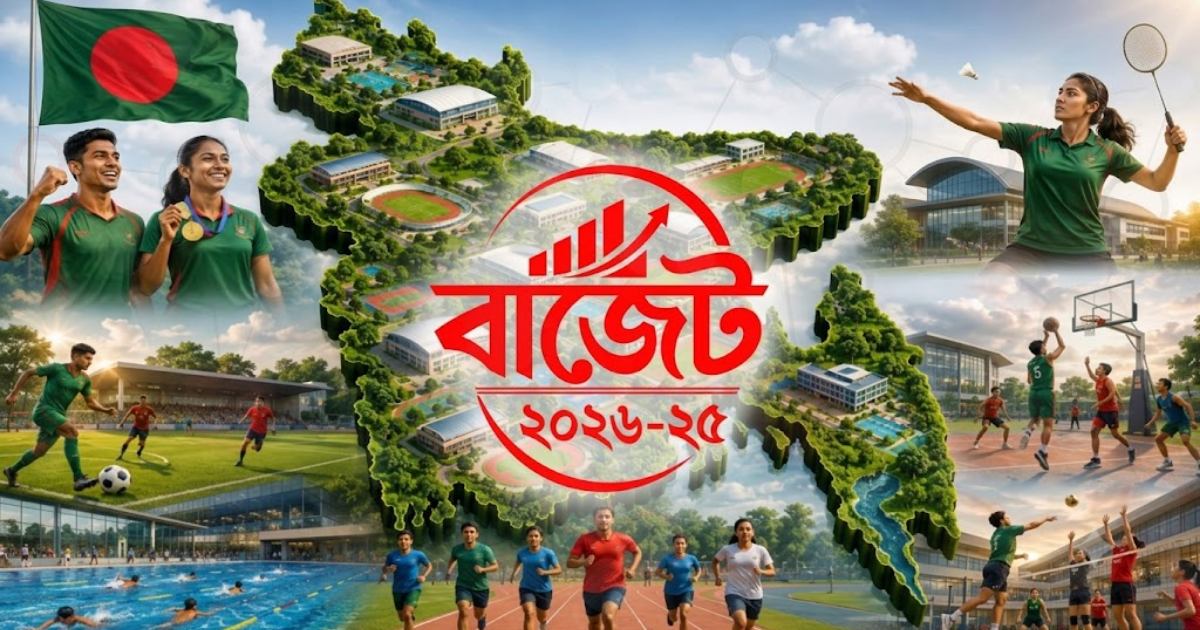 নতুন বাজেটে দেশের ৬৪ জেলায় স্পোর্টস ভিলেজ গড়ার মেগা পরিকল্পনা
