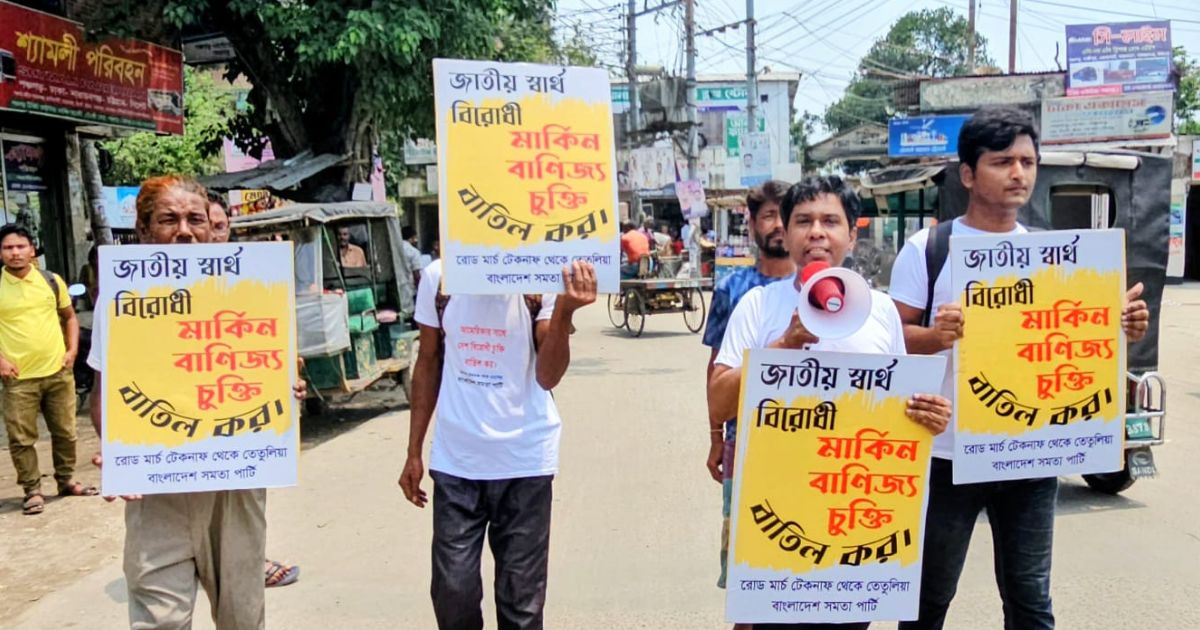 আমেরিকার সাথে চুক্তি বাতিলের দাবিতে পঞ্চগড়ে লংমার্চ