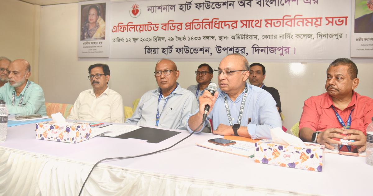 দিনাজপুরে জিয়া হার্ট ফাউন্ডেশনে গুরুত্বপূর্ণ মতবিনিময় সভা