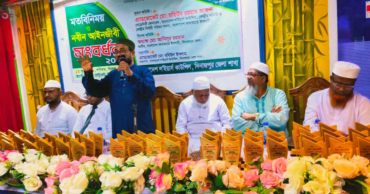 দিনাজপুরে নবীন আইনজীবীদের সংবর্ধনা ও মতবিনিময় সভা