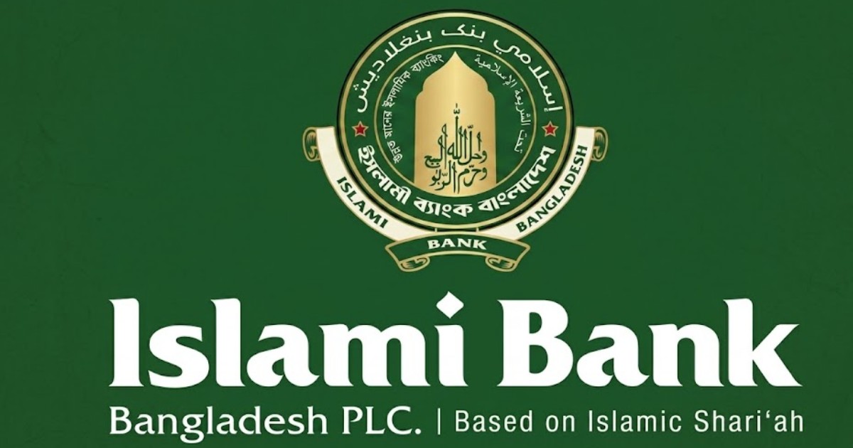 ইসলামী ব্যাংককে ২৫০০ কোটি টাকার ঋণ সহায়তা দিল বাংলাদেশ ব্যাংক