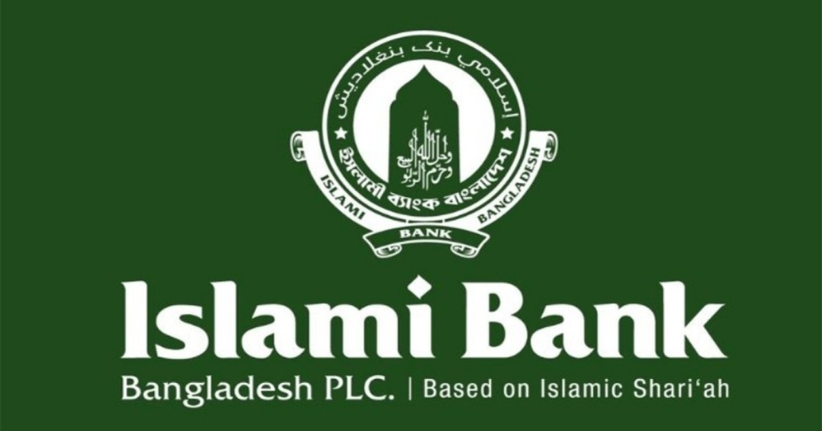 ইসলামী ব্যাংককে আরও ২৫০০ কোটি টাকা ধার দিলো কেন্দ্রীয় ব্যাংক