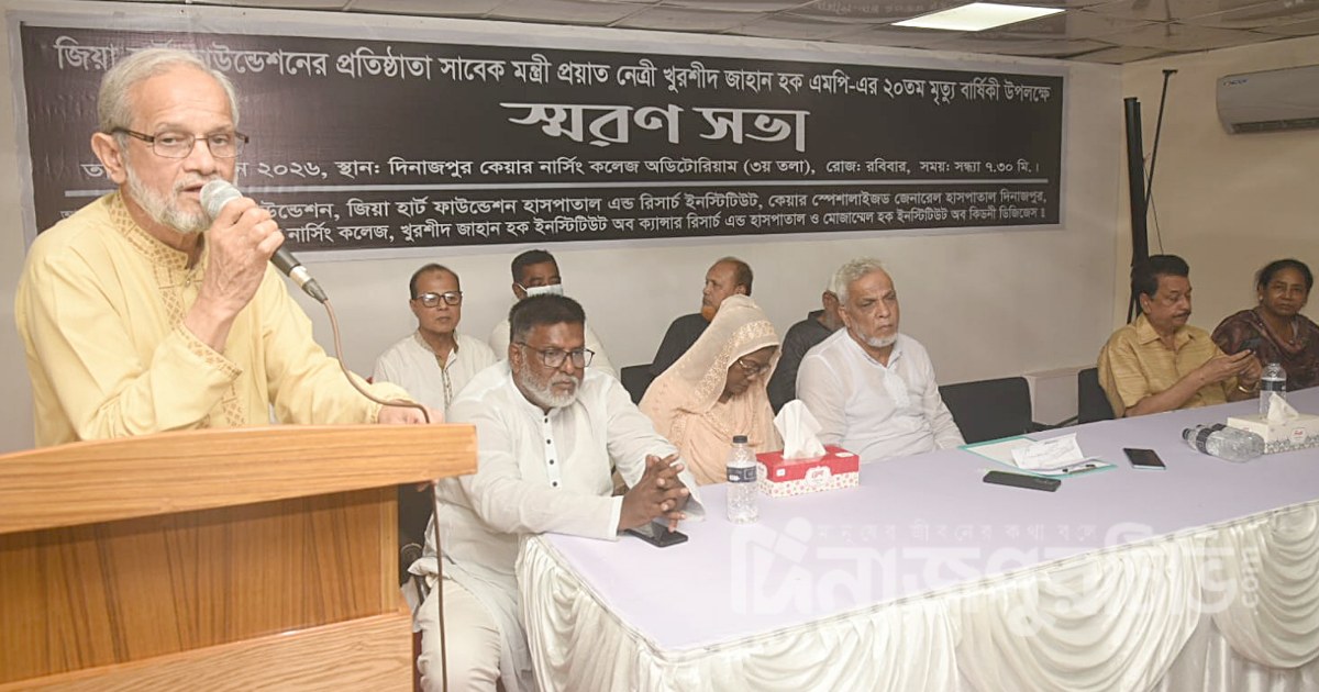 জিয়া হার্ট ফাউন্ডেশনের প্রতিষ্ঠাতা খুরশিদ জাহান হকের ২০তম মৃত্যুবার্ষিকী পালিত