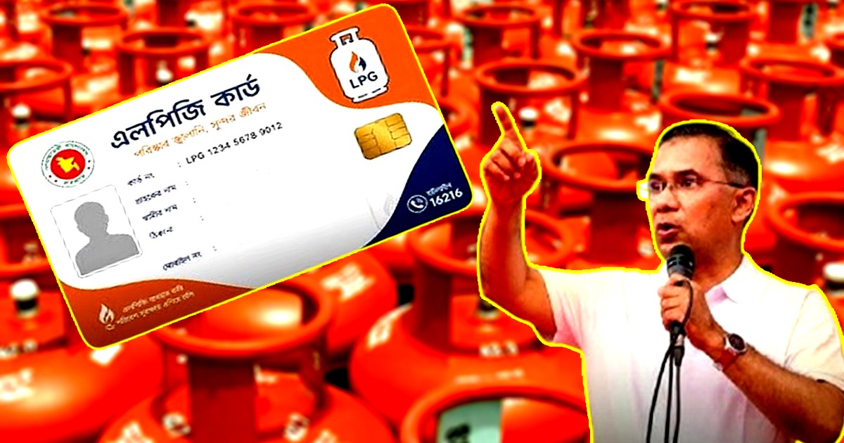 ‘এলপিজি কার্ড’ কী এবং কারা পাবেন? জানুন বিস্তারিত