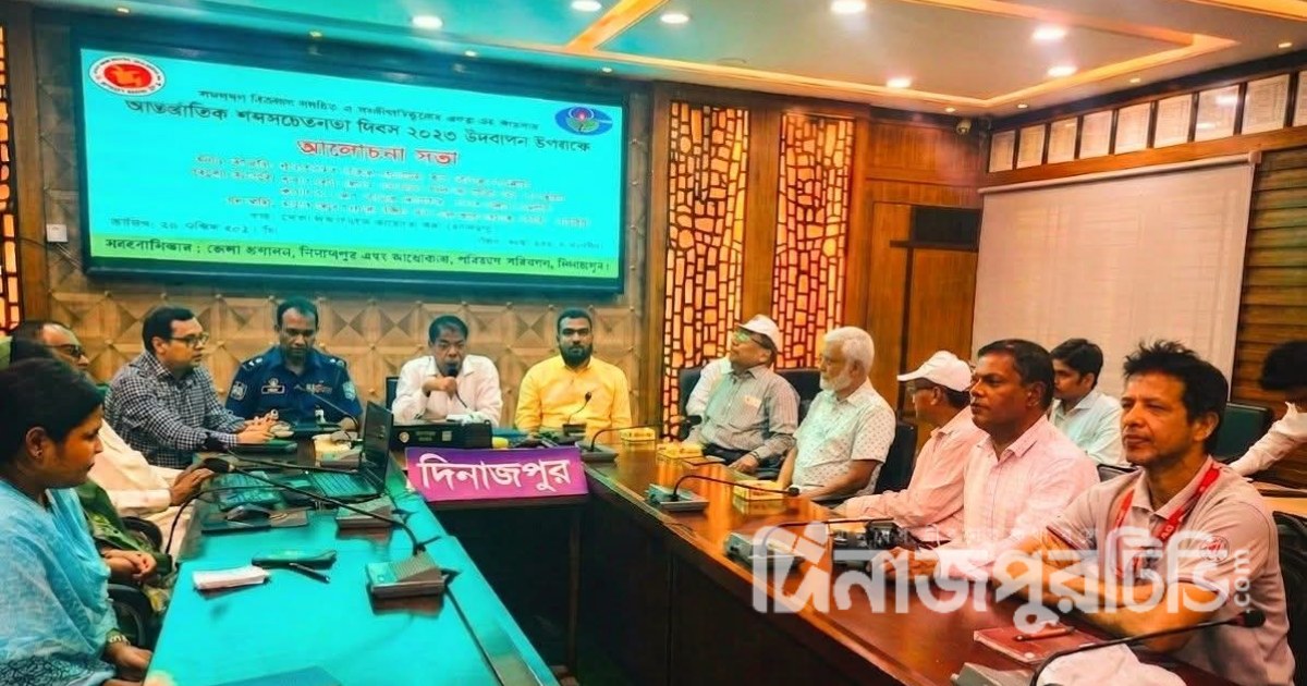 দিনাজপুরে আন্তর্জাতিক শব্দ সচেতনতা দিবস পালিত
