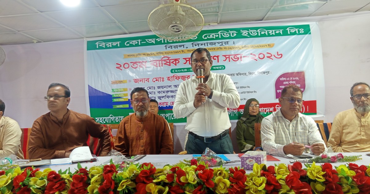 বিরলে ক্রেডিট ইউনিয়নের ২০তম বার্ষিক সভা অনুষ্ঠিত