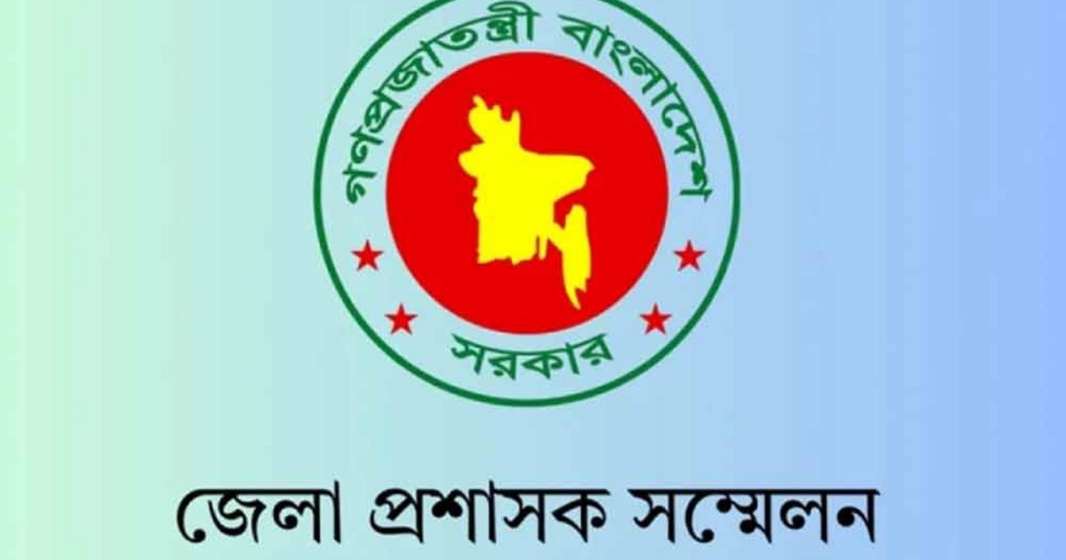 ডিসি সম্মেলন শুরু আজ, উদ্বোধন করবেন প্রধানমন্ত্রী