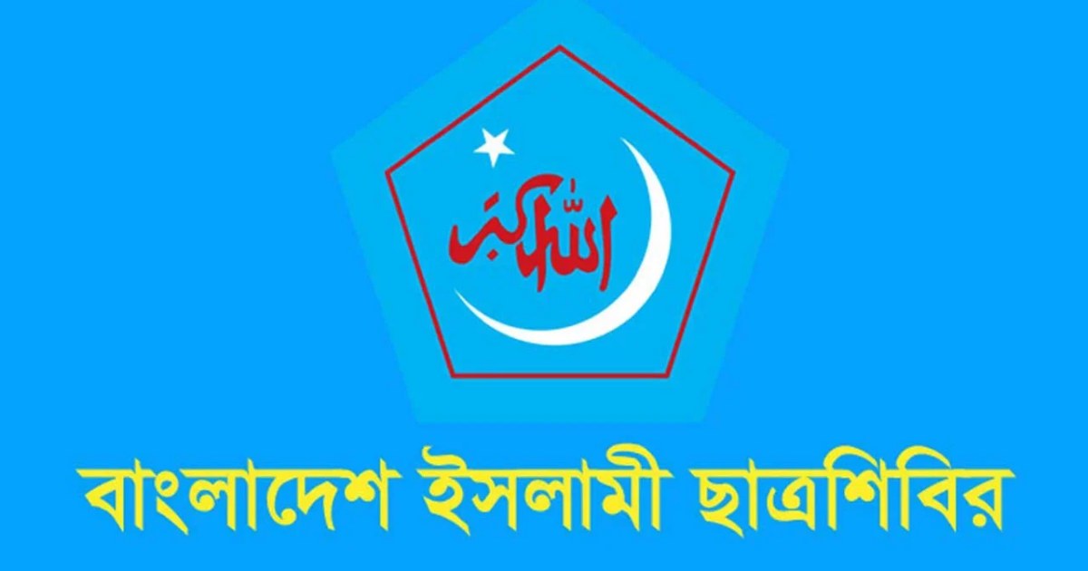 সংবাদকর্মীদের অধিকার নিশ্চিতে ছাত্রশিবিরের আহ্বান