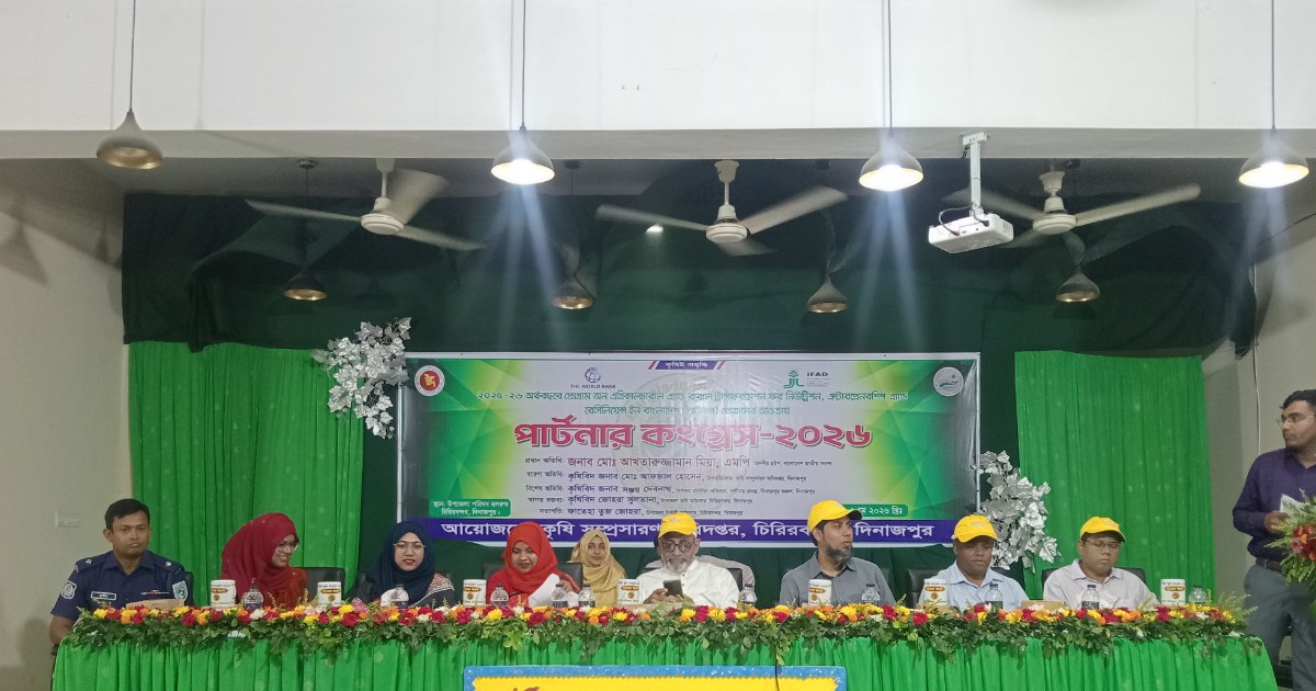 চিরিরবন্দরে কৃষকদের পার্টনার কংগ্রেস সভা অনুষ্ঠিত