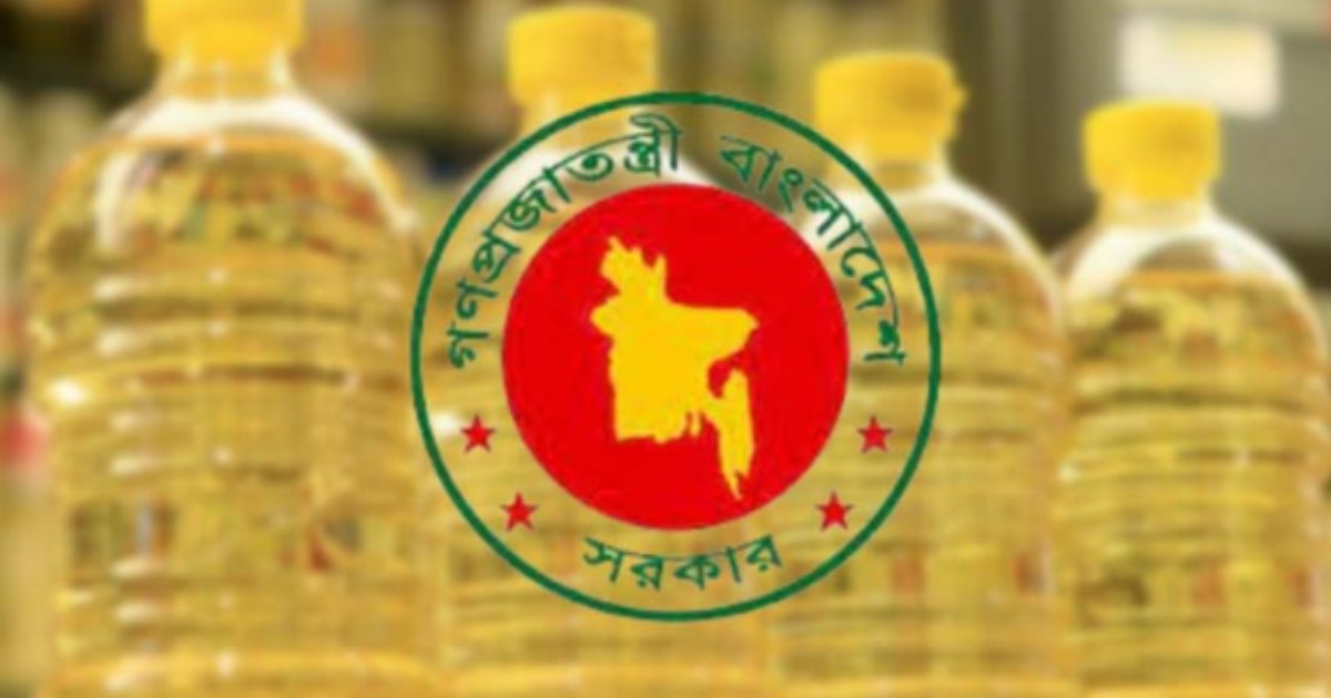 ২ কোটি লিটার সয়াবিন তেল আমদানির অনুমোদন দিল সরকার