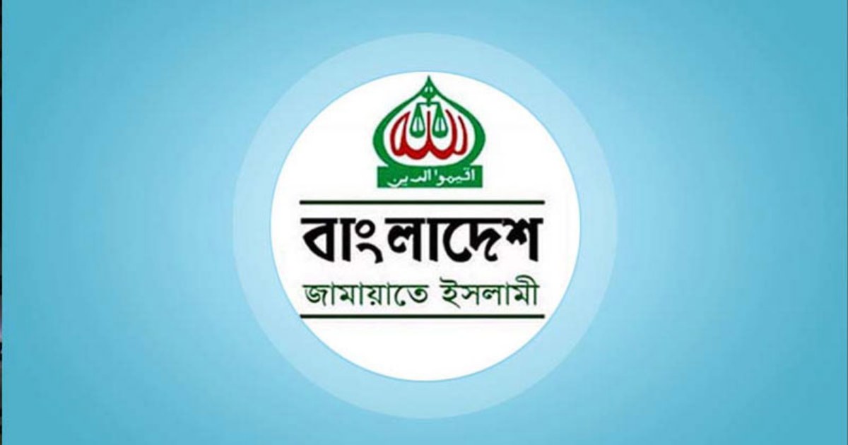 জামায়াতের নিবন্ধন ফেরতের পূর্ণাঙ্গ রায় প্রকাশ করল সুপ্রিম কোর্ট