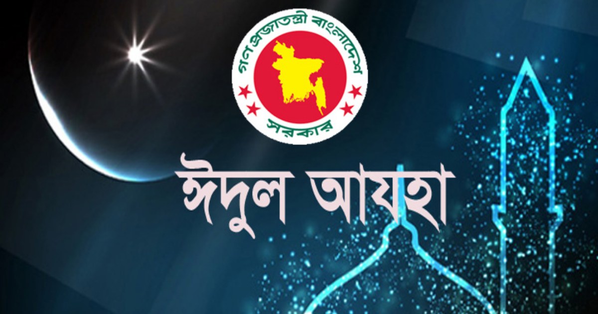 কবে পাবেন ঈদের বোনাস? যা জানাল মাধ্যমিক ও উচ্চশিক্ষা অধিদপ্তর