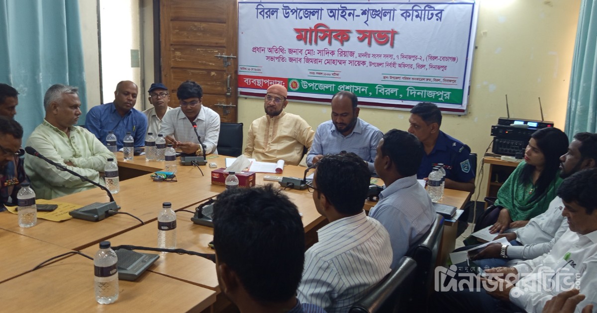 বিরল উপজেলা আইন-শৃঙ্খলা কমিটির মাসিক সভা অনুষ্ঠিত