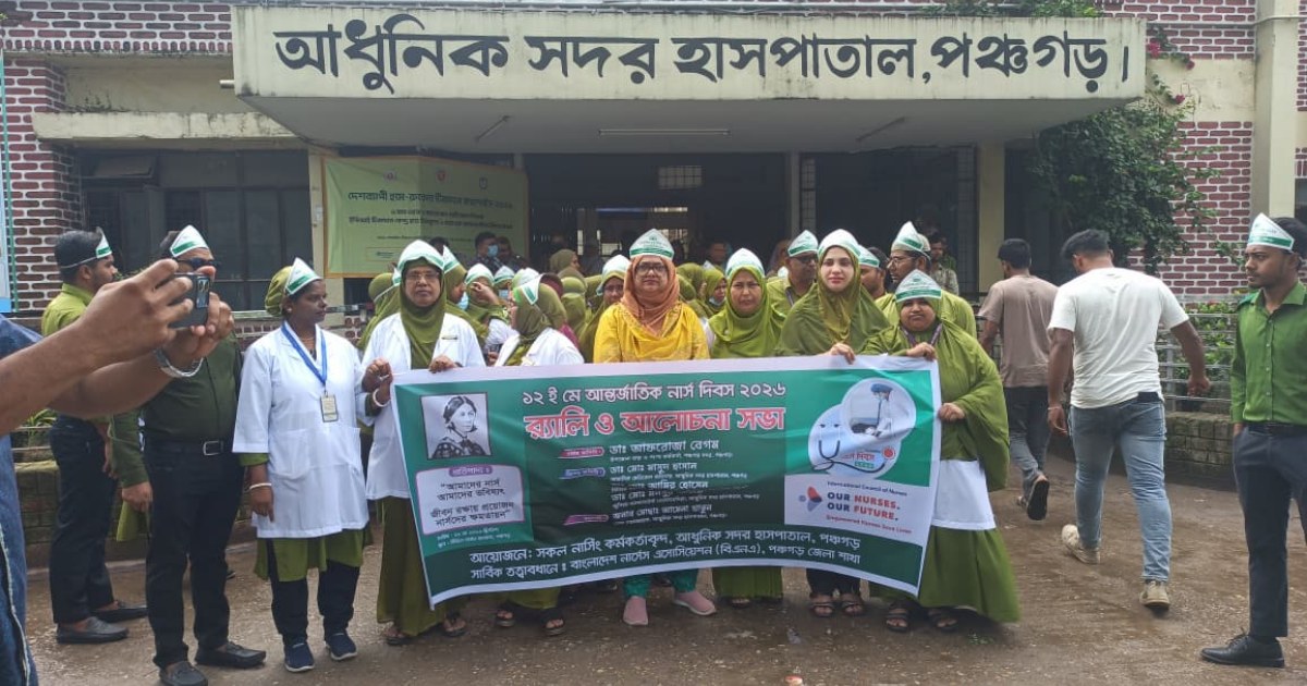 পঞ্চগড়ে বর্ণাঢ্য আয়োজনে আন্তর্জাতিক নার্স দিবস পালিত