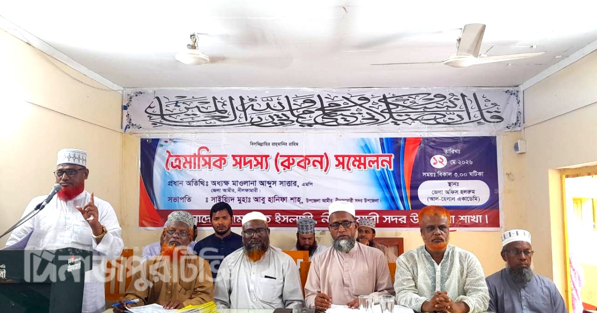 রুকনদের আমলি মান বাড়াতে নীলফামারী জামায়াতের সম্মেলন অনুষ্ঠিত