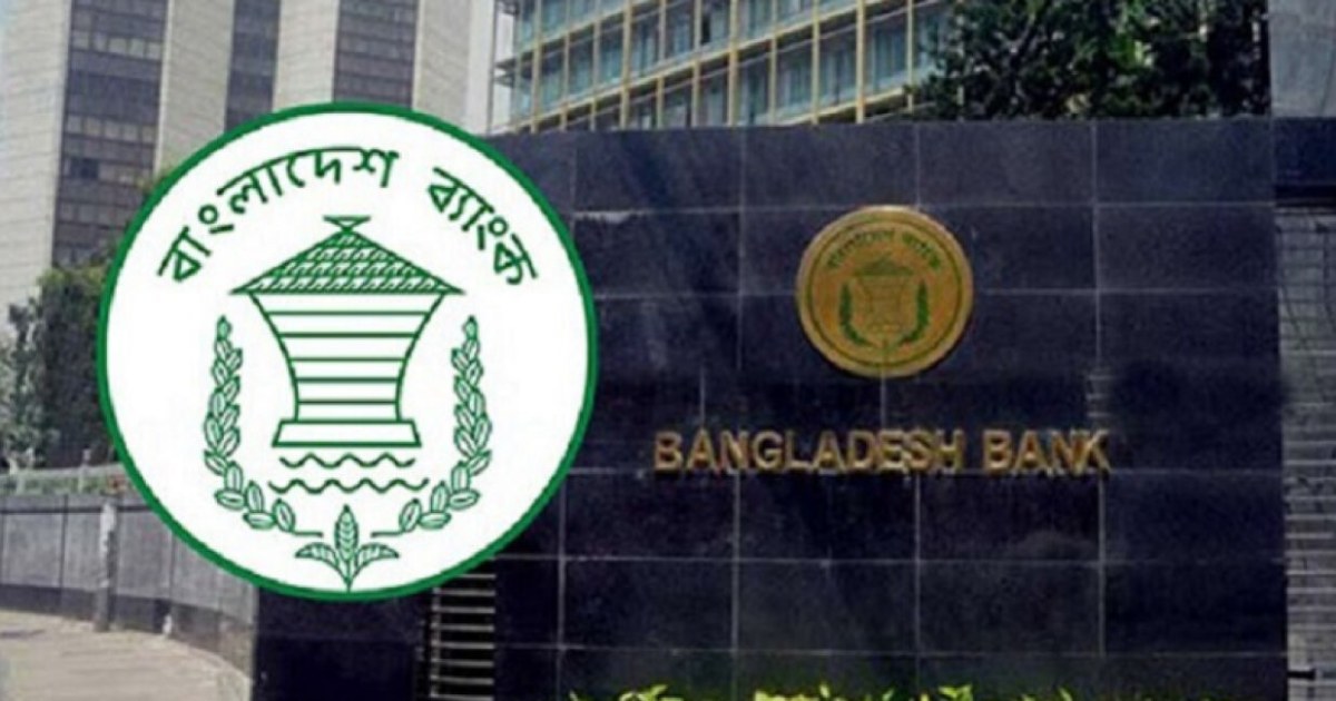 বাংলাদেশ ব্যাংকে ২৬ পদে চাকরির সুযোগ