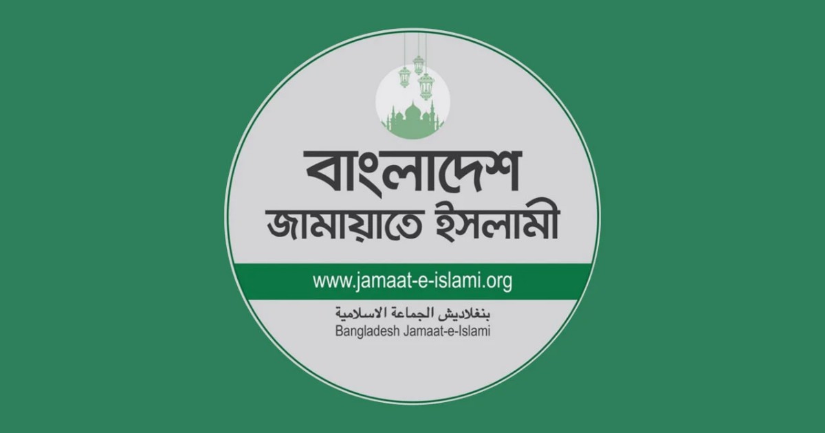 ‘দলীয় বিবেচনায়’ ভিসি নিয়োগ: জামায়াতের উদ্বেগ ও প্রতিবাদ