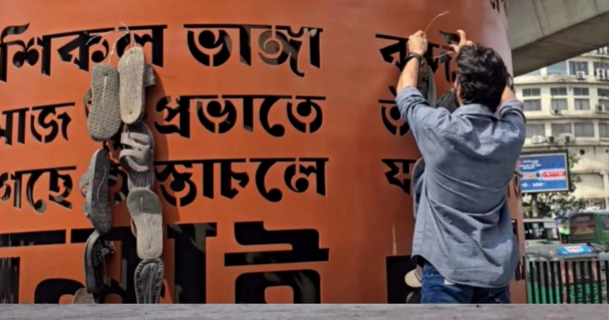 শাহবাগে জুলাই স্মৃতিস্তম্ভে জুতার মালা, সরিয়ে নিল জনতা
