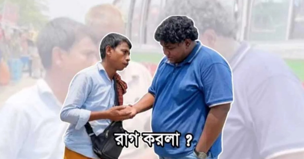 ফেসবুক জুড়ে এখন নতুন এক ট্রেন্ড ‘রাগ করলা’