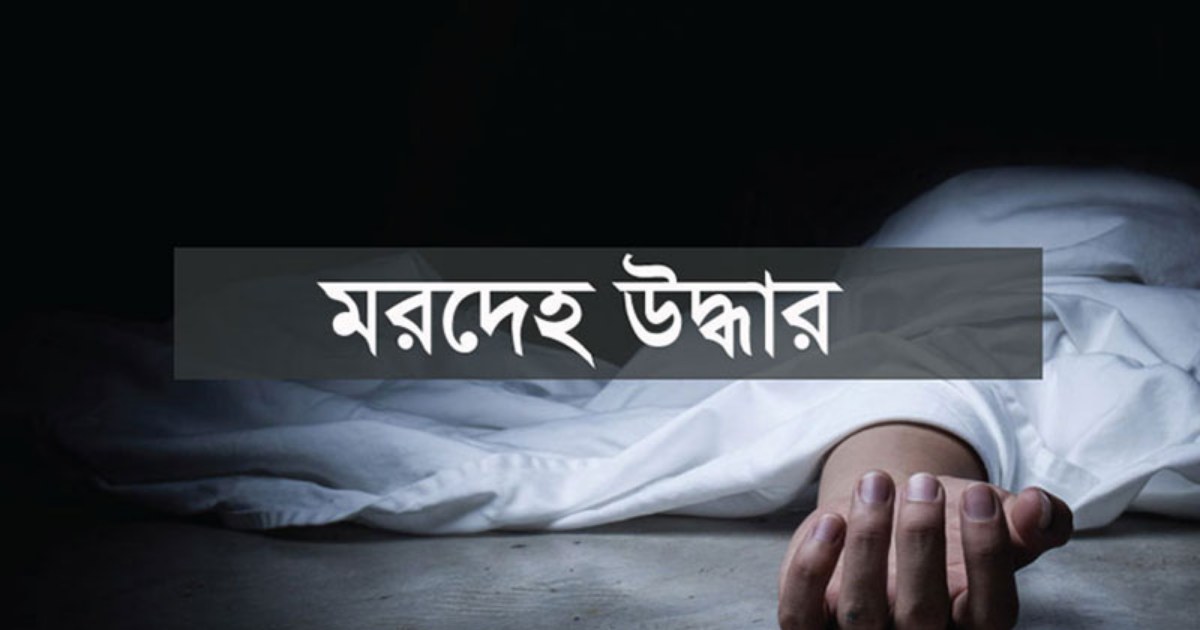 বাসা থেকে শিশুর গলাকাটা মরদেহ উদ্ধার