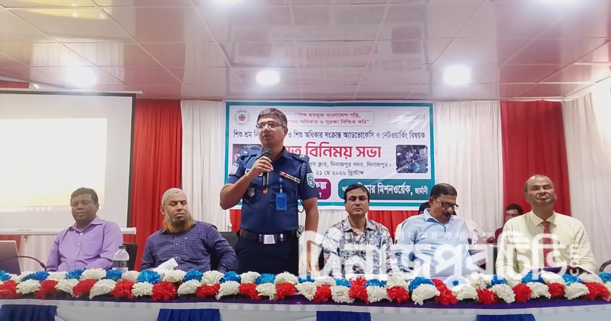 দিনাজপুরে শিশু অধিকার ও শ্রম নিরসন নিয়ে মতবিনিময় সভা