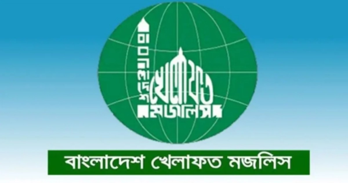 দেশবাসীকে বাংলাদেশ খেলাফত মজলিসের ঈদ শুভেচ্ছা