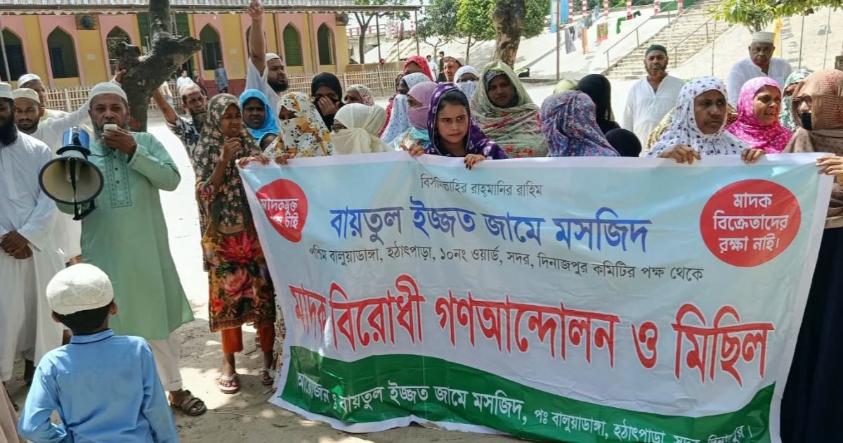 দিনাজপুরে মাদক ব্যবসা বন্ধে ২৪ ঘণ্টার আলটিমেটাম