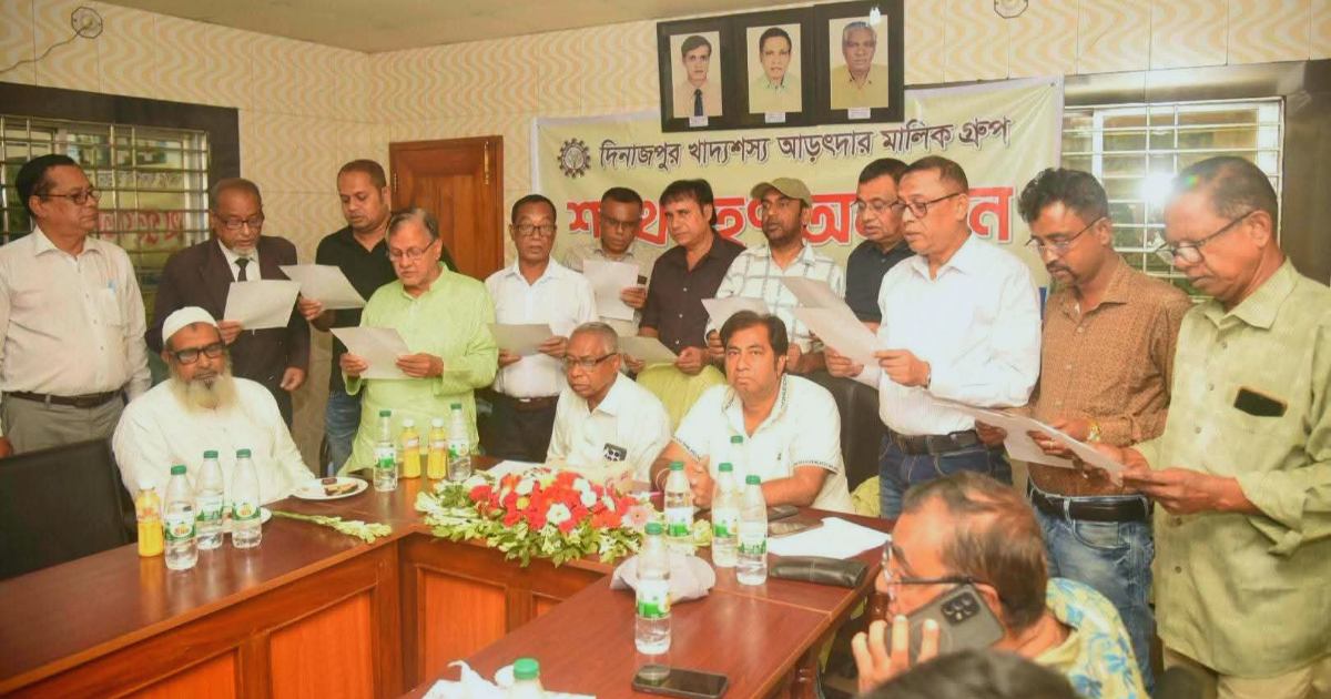 দিনাজপুরে আড়ৎদার মালিক গ্রুপের নতুন কমিটির শপথ গ্রহণ