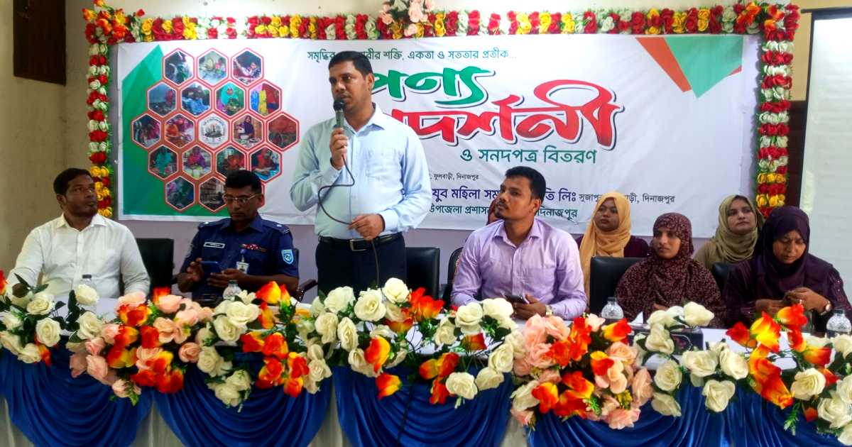 ফুলবাড়ীতে নারী উদ্যোক্তাদের প্রদর্শনী ও সনদ বিতরণ
