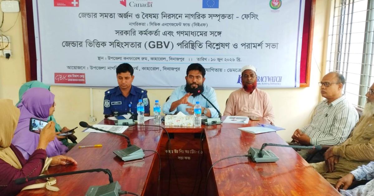 কাহারোলে জেন্ডার সমতা ও বৈষম্য নিরসনে পরামর্শ সভা