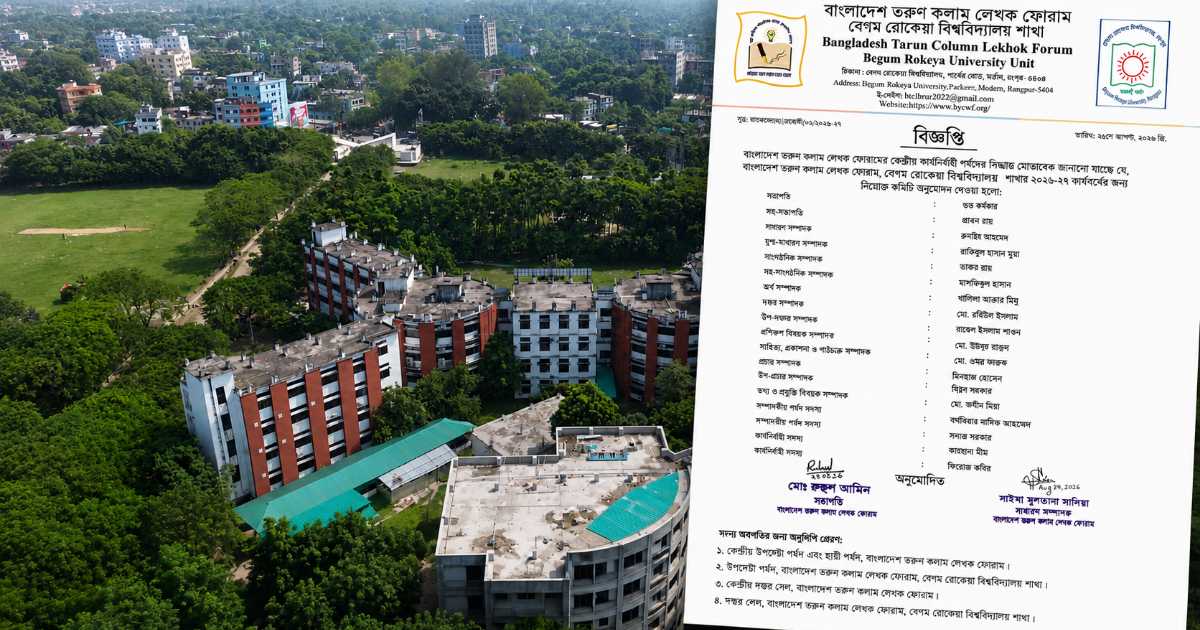 বেরোবিতে তরুণ কলাম লেখক ফোরামের নতুন কমিটি গঠিত