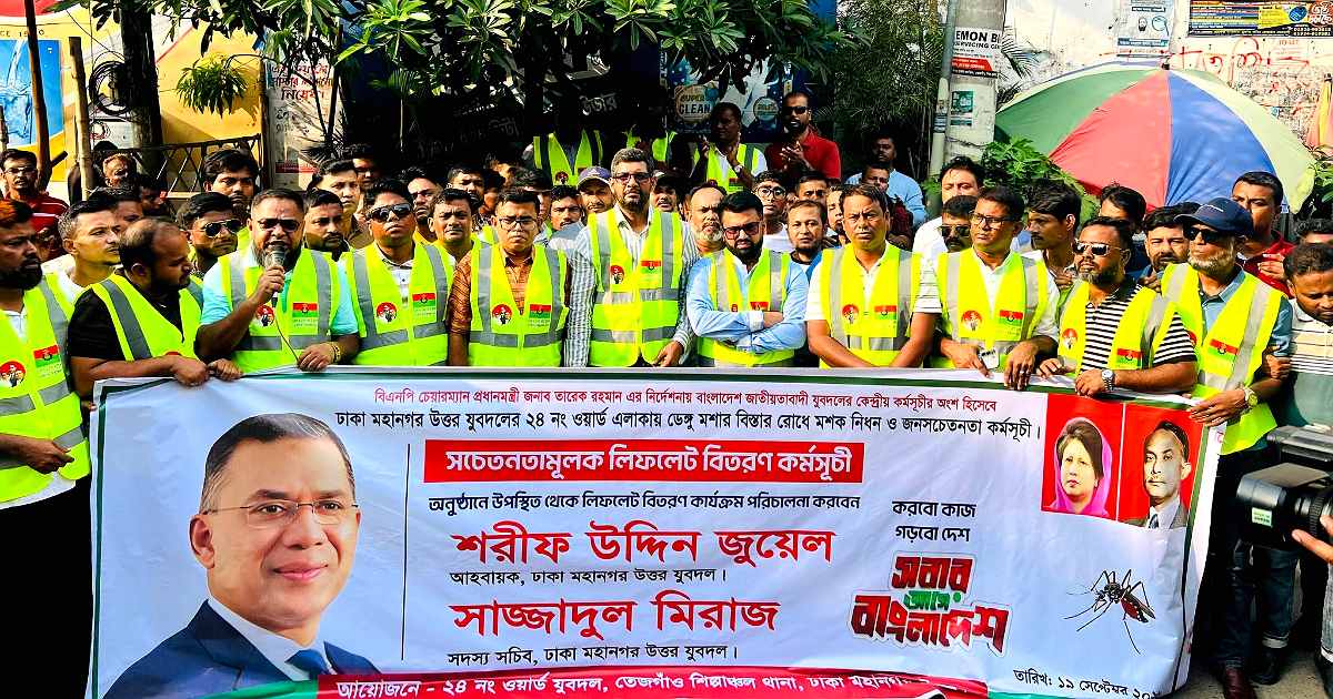 তেজগাঁওয়ে ডেঙ্গু প্রতিরোধে যুবদলের সচেতনতা অভিযান