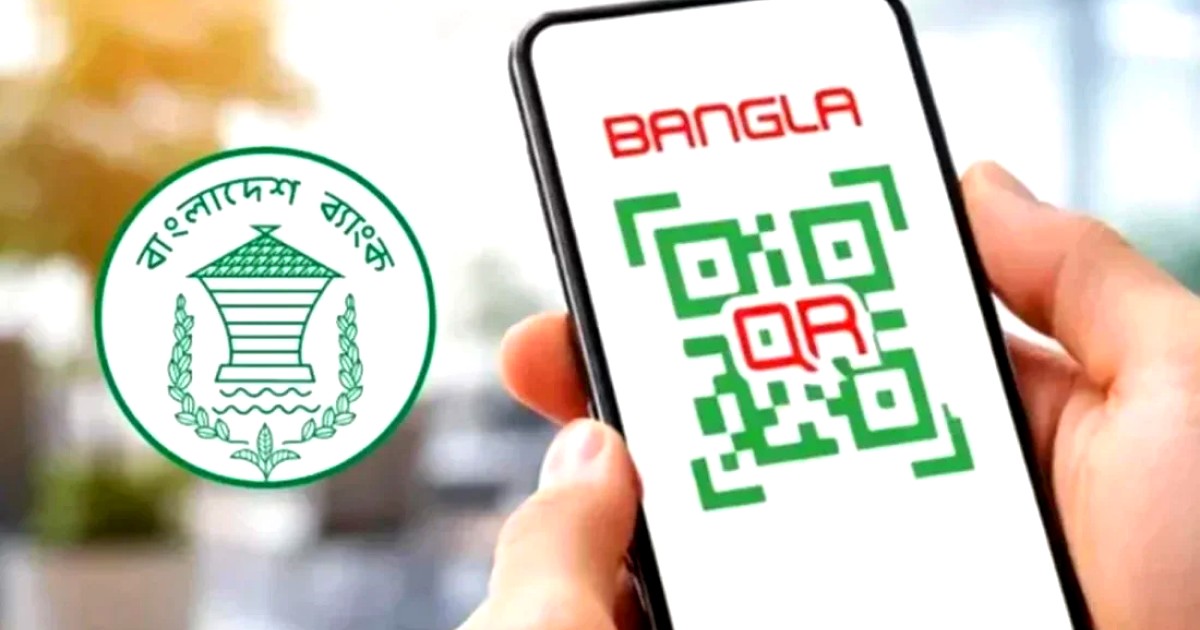 বাংলা কিউআরে শুধু নগদ তুললে অ্যাকাউন্ট ব্লক করার হুঁশিয়ারি