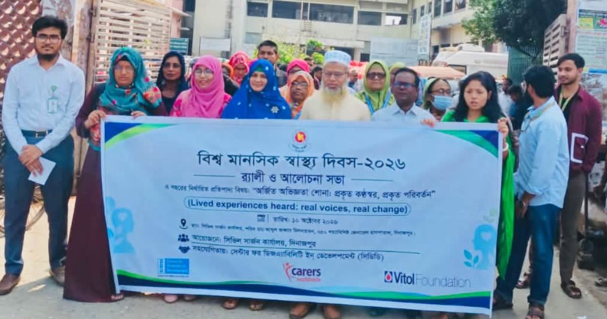 বিশ্ব মানসিক স্বাস্থ্য দিবসে দিনাজপুরে সচেতনতা ও সহমর্মিতার বিশেষ আহ্বান