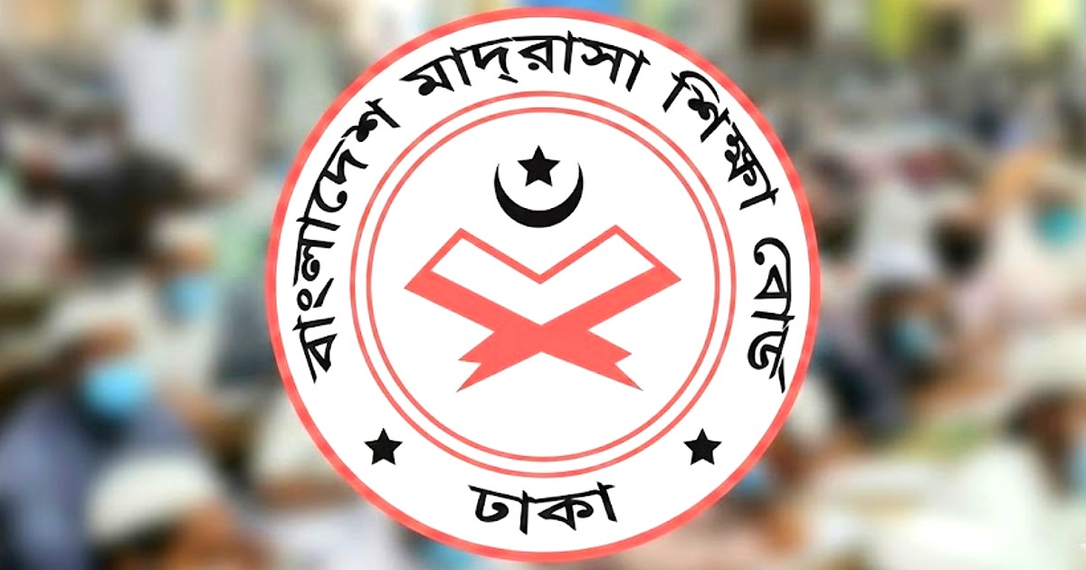 দেশের সব বেসরকারি দাখিল ও আলিম মাদ্রাসার জন্য জরুরি নির্দেশনা