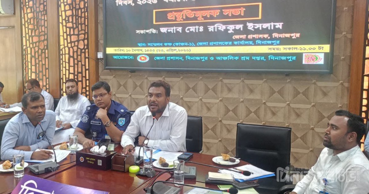 দিনাজপুরে মে দিবস ও স্বাস্থ্য দিবস পালনে প্রস্তুতি সভা
