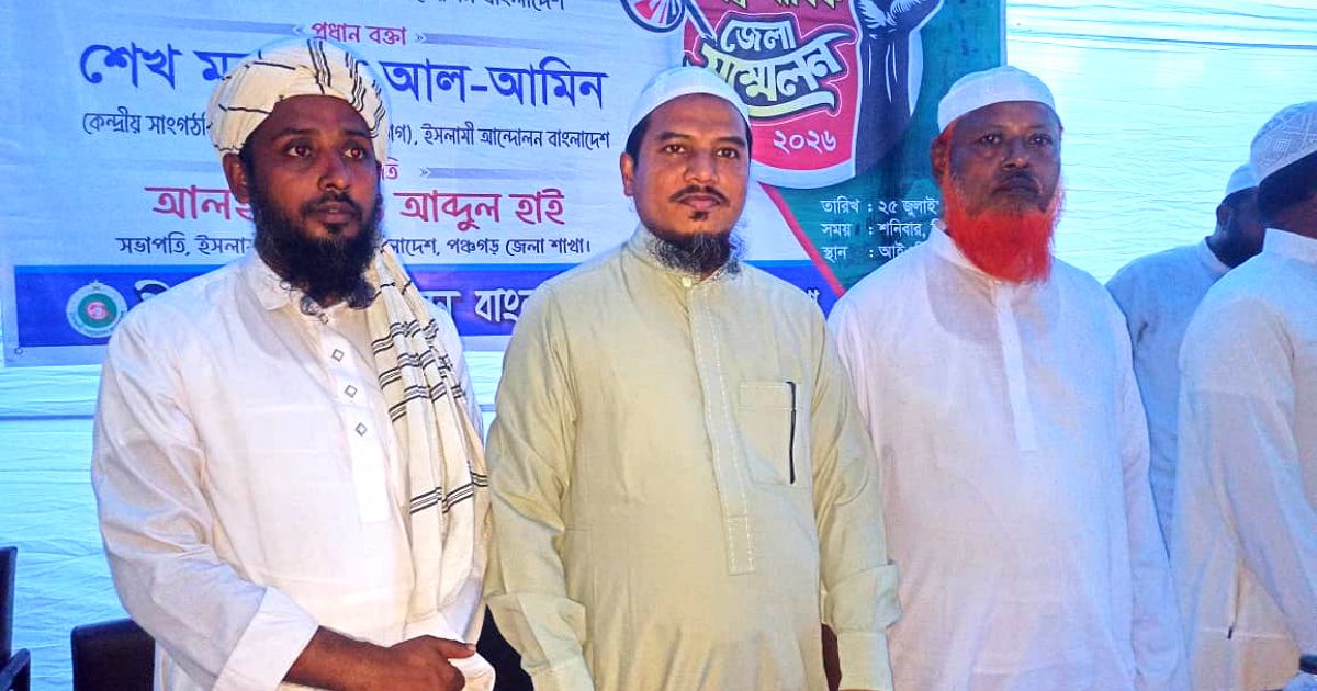 পঞ্চগড়ে ইসলামী আন্দোলনের নতুন সভাপতি আব্দুল হাই, সম্পাদক সুলতান মাহমুদ