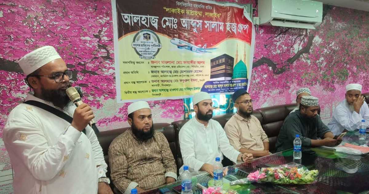দিনাজপুরে ২০২৫-২৬ সালের হাজীদের পুনর্মিলনী ও প্রশিক্ষণ অনুষ্ঠিত