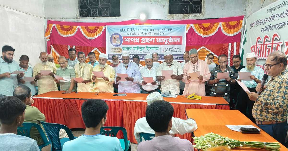 সুইহারী ইউনিয়ন ক্লাবের নবনির্বাচিত কমিটির শপথগ্রহণ