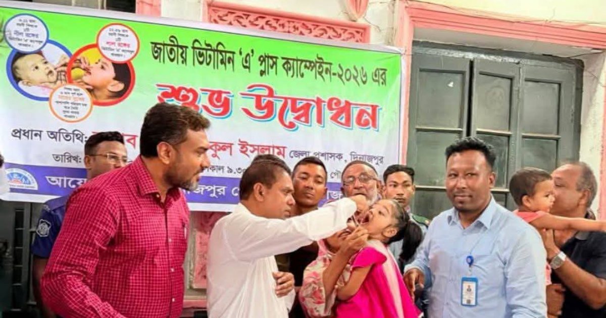 শিশুদের সুস্বাস্থ্য ও স্বাভাবিক বিকাশে ভিটামিন এ ক্যাম্পেইন গুরুত্বপূর্ণ