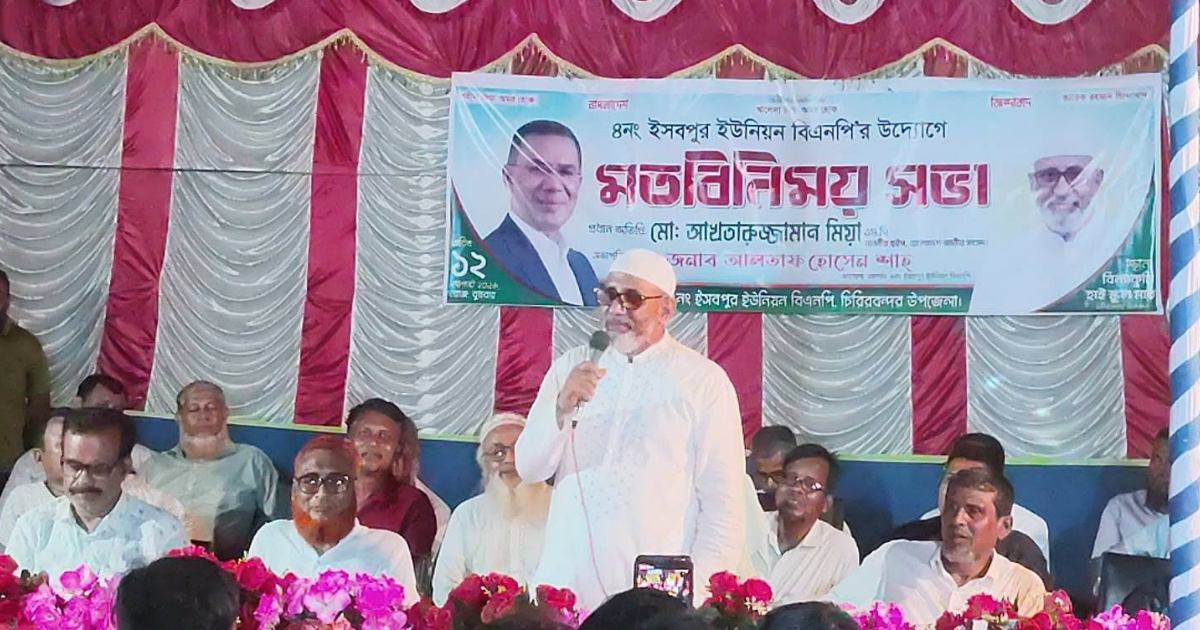 চিরিরবন্দরে ইসবপুর ইউনিয়ন বিএনপির উদ্যোগে মতবিনিময় সভা অনুষ্ঠিত