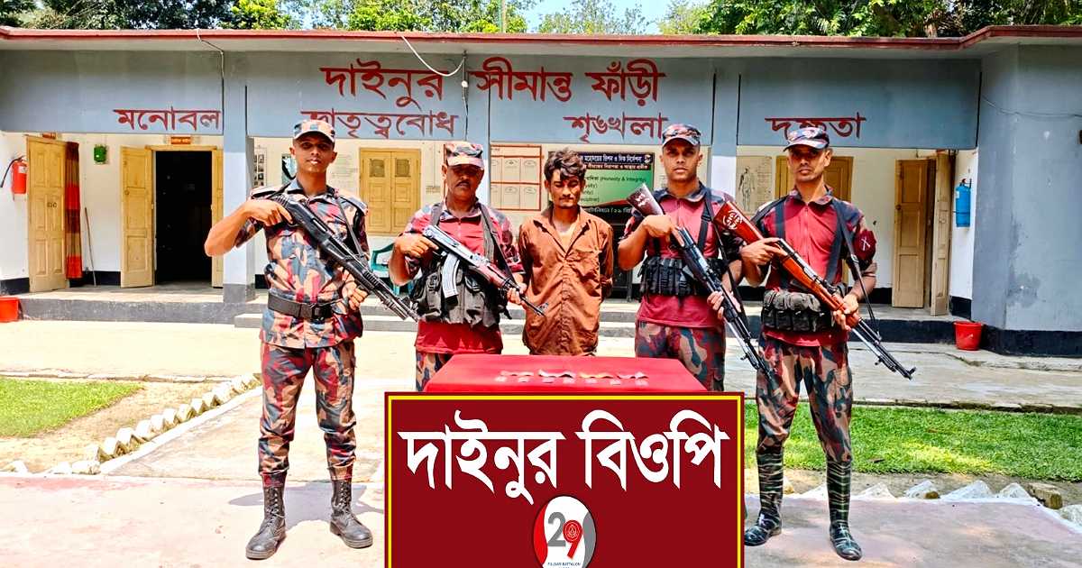 ফুলবাড়ী সীমান্তে মাদক ও সিরাপ জব্দ: আটক ১ চোরাকারবারি